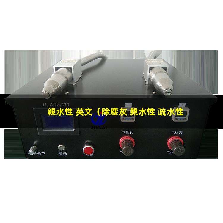 親水性 英文
